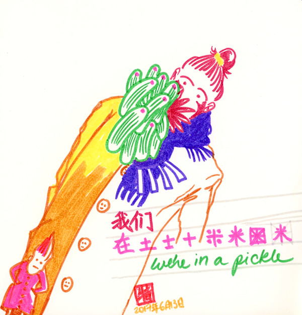 We're in a pickle by Temo | 特, Image 1.