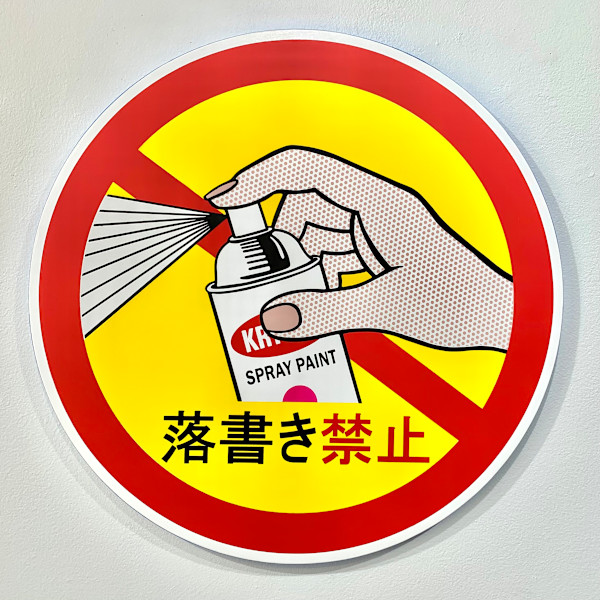 Lichtenstein Style - No Graffiti Sign by Joe Suzuki