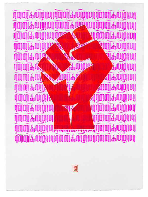 [to] Resist - འགོག་རྒོལ་བྱེད་པ་  (Pink/Red) by Townsend Studio | Luke B Townsend