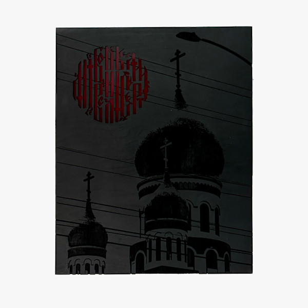 DOMES (LOVE IS STRONGER THAN DEATH) by STUDIO RIOT