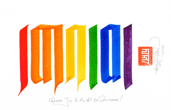 6x9" - Joy;  "Queer Joy is an Act of Resistance" 1/12 by Luke Townsend