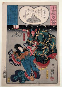 Shune'e Hoshi Poem From Ogura Hyakunin Issgu (print #85)