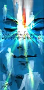 अपृथक् Apruthak