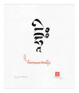 Manjushri Mantra & Seed Syllable - Script Study