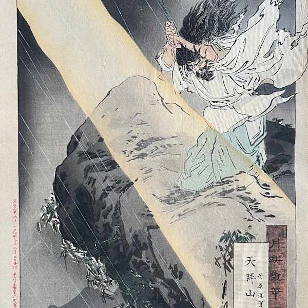 Sugawara no Michizane by Ogata Gekko, Image 2.