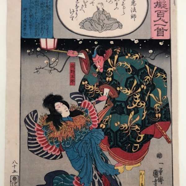 Shune'e Hoshi Poem From Ogura Hyakunin Issgu (print #85) by UTAGAWA KUNIYOSHI, Image 1.