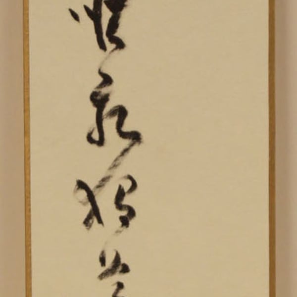Torei En'ni Calligraphy Print by Torei En'ni, Image 2.