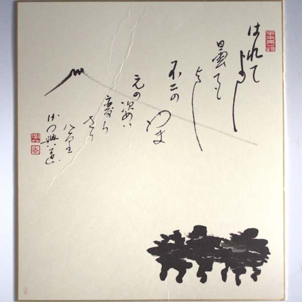 View of Mt. Fuji by Kōdō Sawaki, Tierra Zen, Image 2.