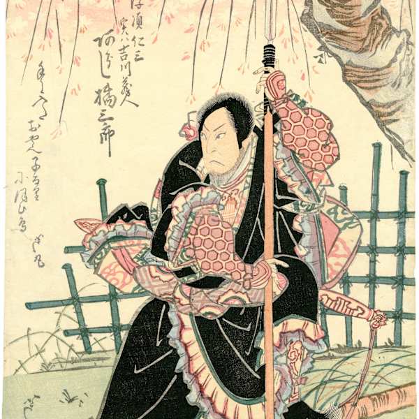 The actor Arashi Kikusaburo II in character wearing armour by Ashiaki, Image 1.