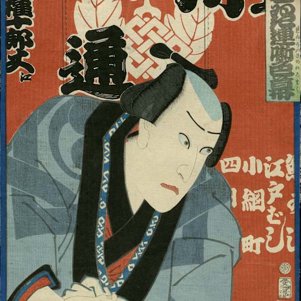 Portrait of the Actor Kawarazaki Gonjuro and Curtain by Toyohara Kunichika, Image 1.