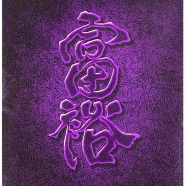 Wealth by Jiang Tiefeng, Image 1.