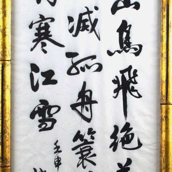 Untitled, Calligraphy by Jin Liang Chi, Image 2.