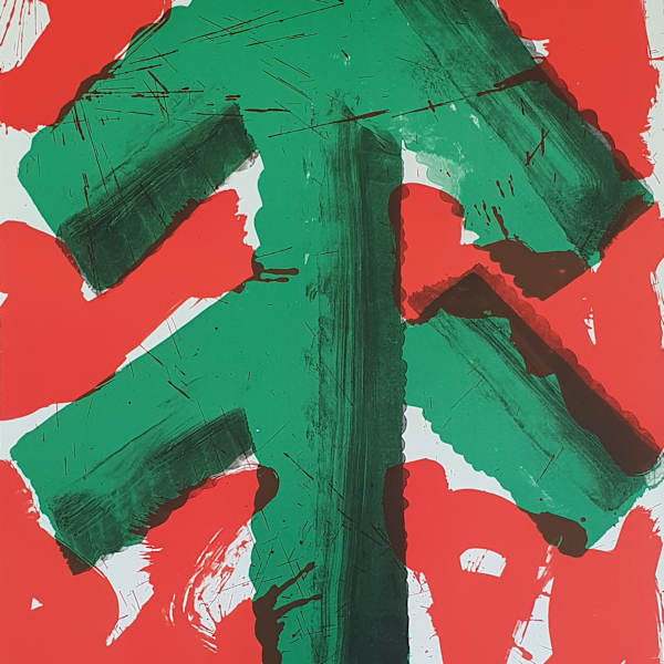 Welcome by Howard Hodgkin, Image 2.