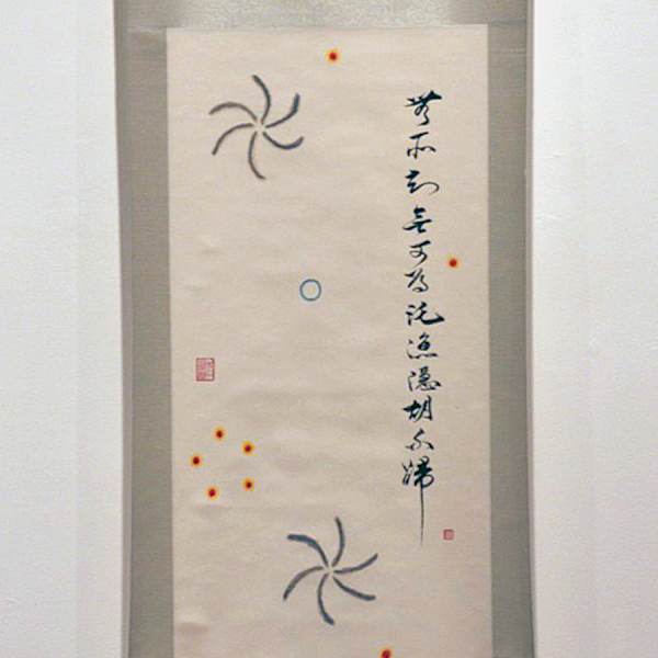 Collaborative Piece #2: Drawing and Text in Chinese by Tien Chang, Ted Rettig, Image 2.