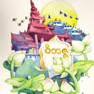 Wikbaza (2021) by Thant Zaw