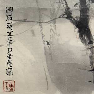 Fu Poa-Shin (landscape) scroll 