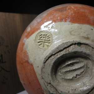 Raku Kichizaemon X, Tannyū 旦入,  樂吉左衛門 十代  1795-1854 by Raku Kichizaemon X, Tannyū 樂吉左衛門 十代 