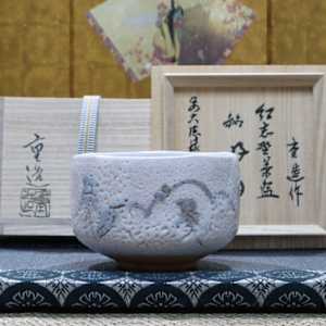 Sato Jūzō (佐藤重造) Shino Chawan, "Kōjitsu" (好日), inscribed by Fukumoto Sekio of Daitoku-ji  b.1943 by Sato Juzo (佐藤重造)