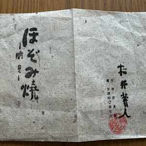 White Glaze Chawan by Matsui Seito with box signed by Shimizu Kosho 清水公照 (1911-1999) by Matsui Seito 