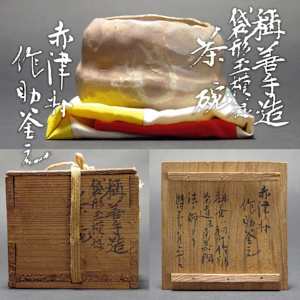 Akatsu yaki (赤津焼) chawan, Sakusuke kiln (作助窯), made by first generation Zen’an (禅庵) 1808-1893 by Zen’an 禅庵