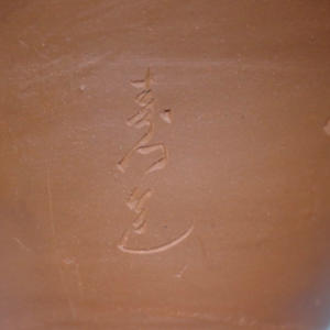 Sugie Jumon 杉江寿門  (1828-1898) Tokoname yaki, Houhin (teapot). by Sugie Jumon 杉江寿門 