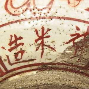 Aoki Mokubei 青木木米 1767-1833 - Red-painted dragon tea bowl. by Aoki Mokubei 青木木米 