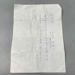 Utsutsugawa-yaki (現川焼), Nagasaki Prefecture Intangible Cultural Property.  慶長年間  1691 - 1748 by Unknown 