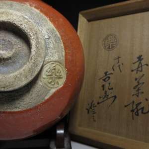 Raku Kichizaemon V, Sonyu 宗入   楽吉左衛門宗入五代 (1664-1716) Red Raku Chawan with Tomobako inscribed by Raku Kichizaemon X, Tannyû (1795-1854) by Raku Kichizaemon V , Sonyu (樂 宗入) 楽吉左衛門 宗入五代 