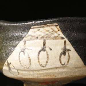 沓形 Kutsugata Kuro Oribe chawan.  Poetic name 富士 (Fuji), conferred by Gengensai (玄々斎, 1810–1877) 11th- generation Iiemoto of the Urasenke tea school. by Unknown 