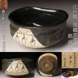 沓形 Kutsugata Kuro Oribe chawan.  Poetic name 富士 (Fuji), conferred by Gengensai (玄々斎, 1810–1877) 11th- generation Iiemoto of the Urasenke tea school. by Unknown