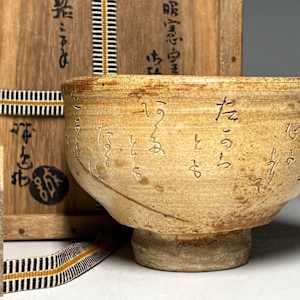 Waka-Inscribed Chawan with Poem by Empress Shōken Late Meiji – Early Taishō (c. 1890–1920) Attributed to: 淳之把（Junshiha）  国草本脇窯  (Kusagusahon Wakigama) by Jushin-ha 淳之把