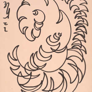 Receding Spirals by Aditya Prakash (1924-2008), Image 2.