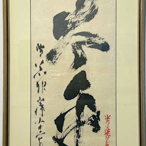 10411 - Vintage Japanese Hanging Scroll by Unknown