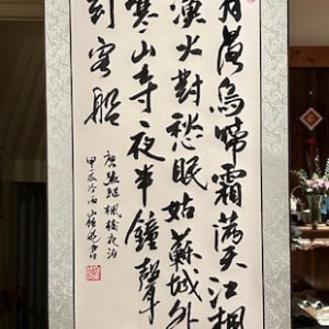Calligraphy of Chinese Poem: Tying Up for the Night Near Maple River Bridge by Zhang Ji 张继 by Tracy Cui