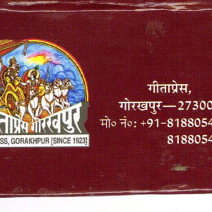 Bhagavad Gita. Miniature 