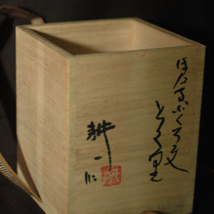 Tetsu-yū 鉄釉 Seiji 青瓷 by Tamura Koichi 田村耕一  LNT (1918-1987) 