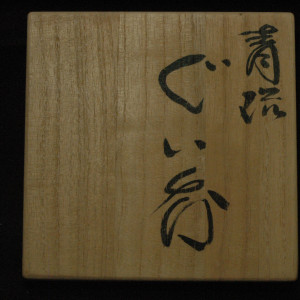 Seiji 青磁 by Miura Koheiji  三浦小平二 LNT (1933-2006) 