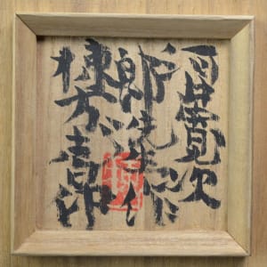 Kaki-yu 柿釉 by Kawai Kanjiro 河井寛次郎 (1890-1966) 