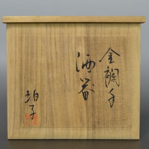 Kinrande 金襴手 by Ono Hakuko 小野珀子 (1925-1996) 