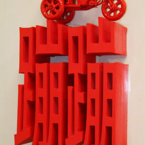 Beng Beng  (蹦蹦车) Prototype Made in China by Laurens Tan 