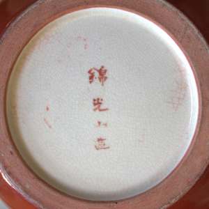 Vase by Kinkozan Sobei VII 