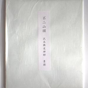 View of Mt. Fuji by Kōdō Sawaki, Tierra Zen, Image 1.