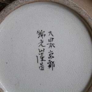 Vase by Kinkozan Sobei VII, Image 5.