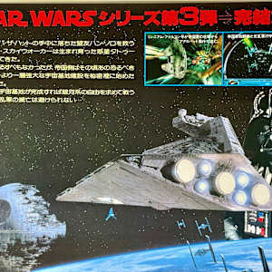 Movie Poster (Return of the Jedi), Image 2.