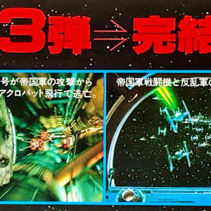 Movie Poster (Return of the Jedi), Image 5.