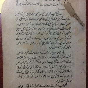 Persian Illuminated Manuscript by Persian 