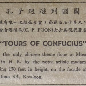 Tours of Confucius by Chiu Fung Poon 