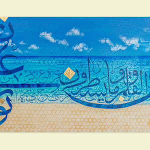 " Darya-ye Be-Kanaar - Boundless Ocean by Mohammed Moiny