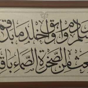 Eternal Dua by Mohammed Moiny