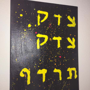 Tzedek (Justice) by Paul Shain 